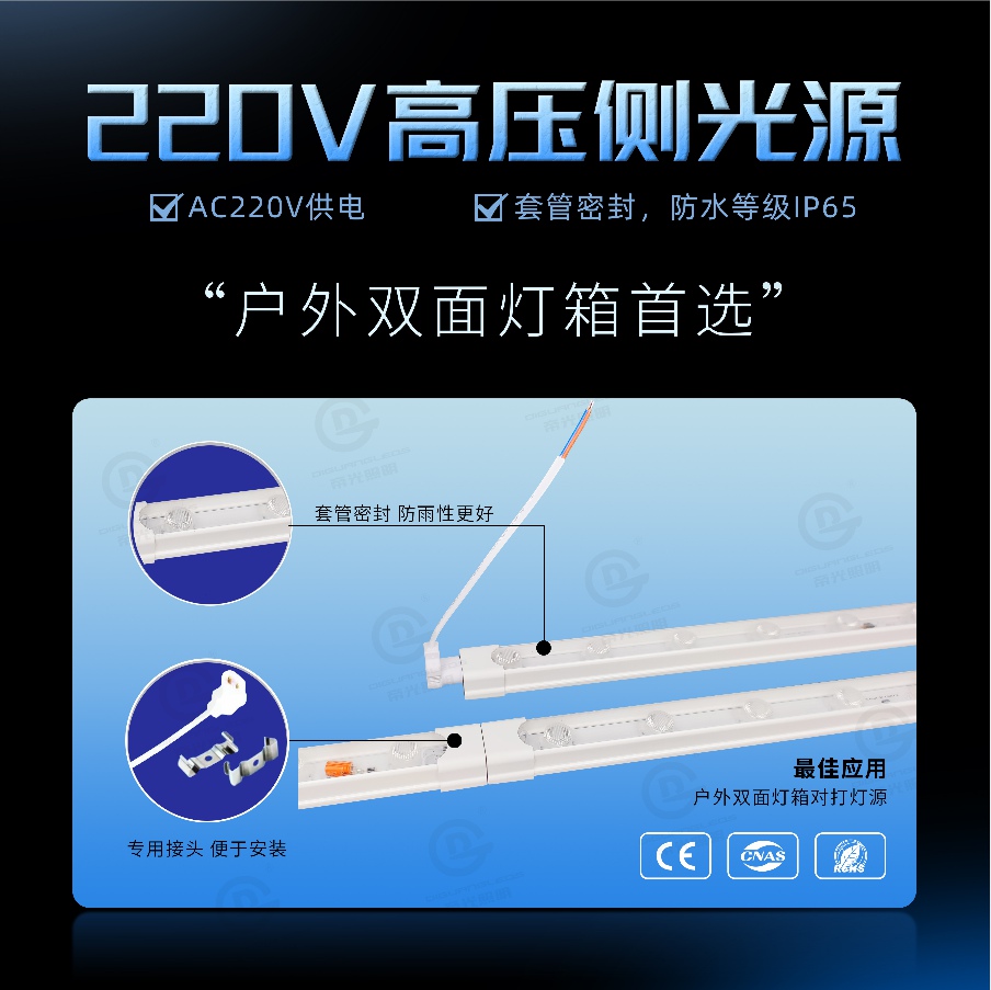 220V高壓側光源